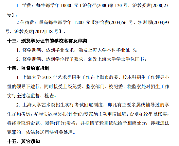 上海大学2018年上海电影学院艺术类专业招生简章