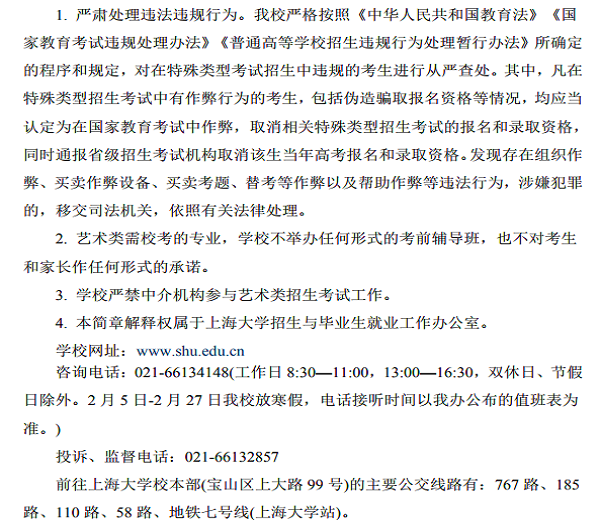 上海大学2018年上海电影学院艺术类专业招生简章
