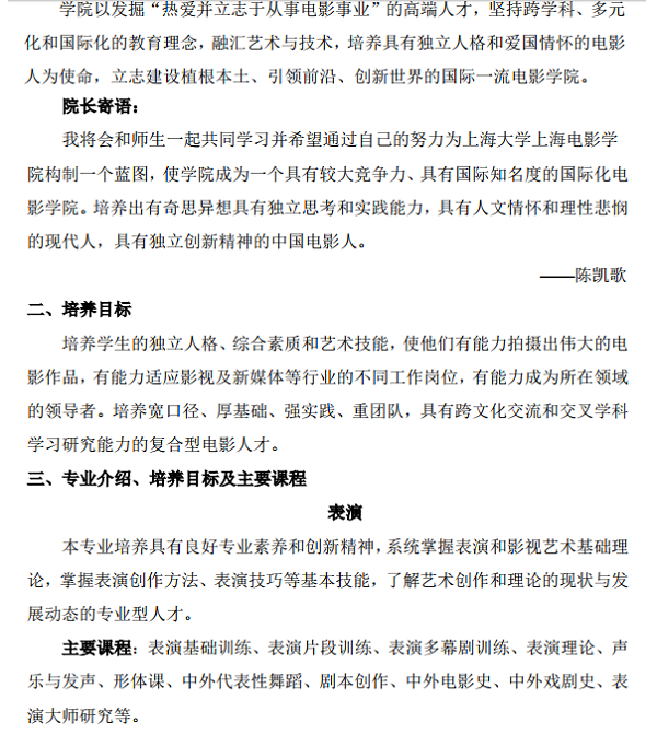 上海大学2018年上海电影学院艺术类专业招生简章