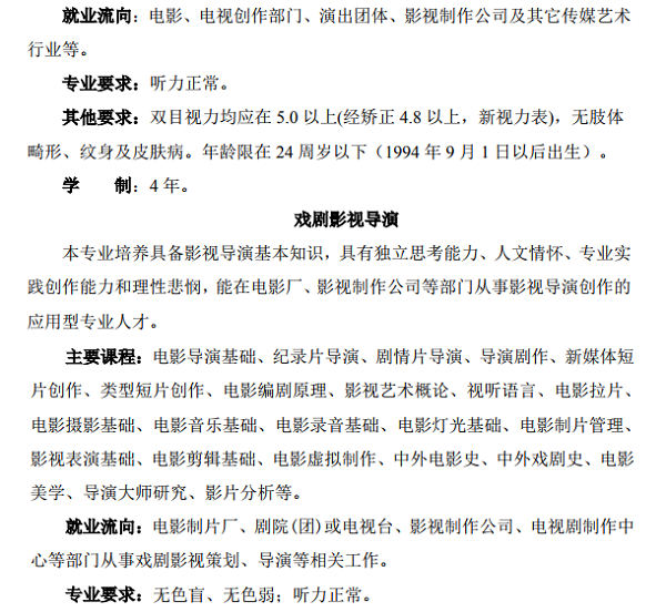 上海大学2018年上海电影学院艺术类专业招生简章