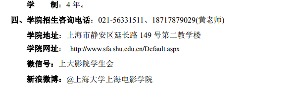 上海大学2018年上海电影学院艺术类专业招生简章