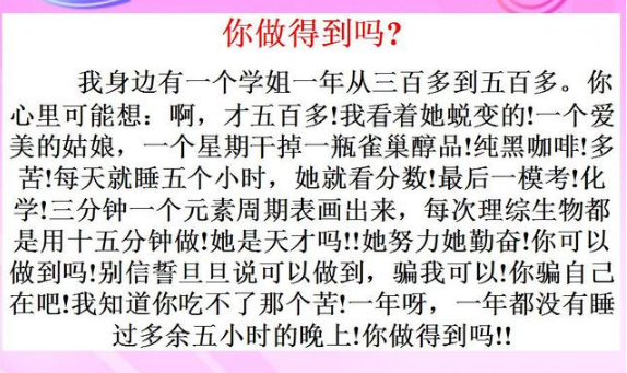 清华骂醒高三的一段话 骂醒自己的狠话