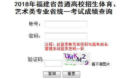 2018年福建艺术类统考成绩公布通知及查询入