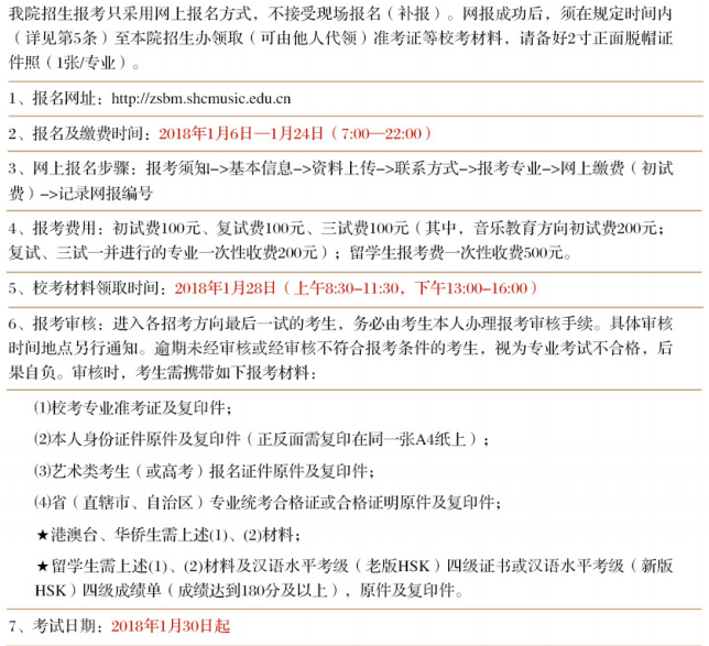 2018上海音乐学院校考时间安排 
