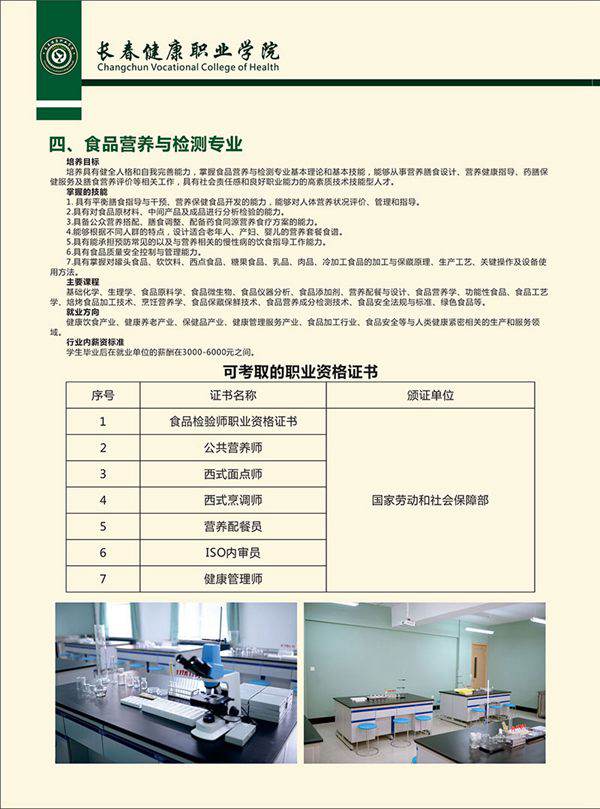 长春健康职业学院2018年单独招生章程