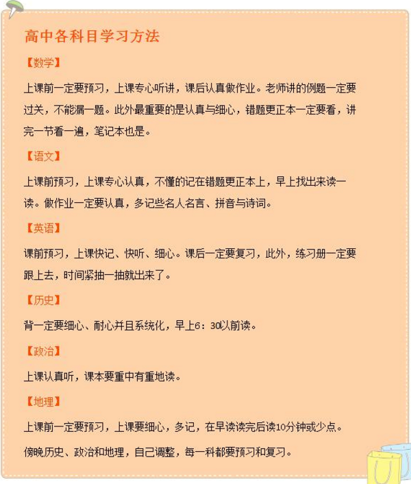 高中各科目的学习方法