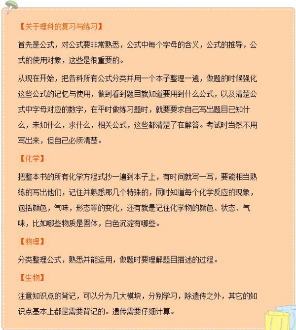 高中各科目的学习方法