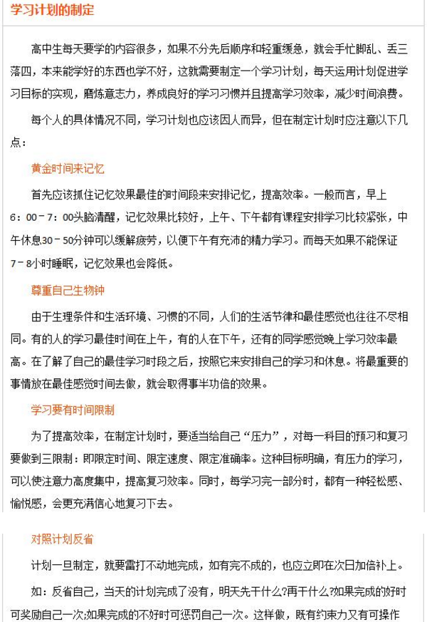 学习计划的制定