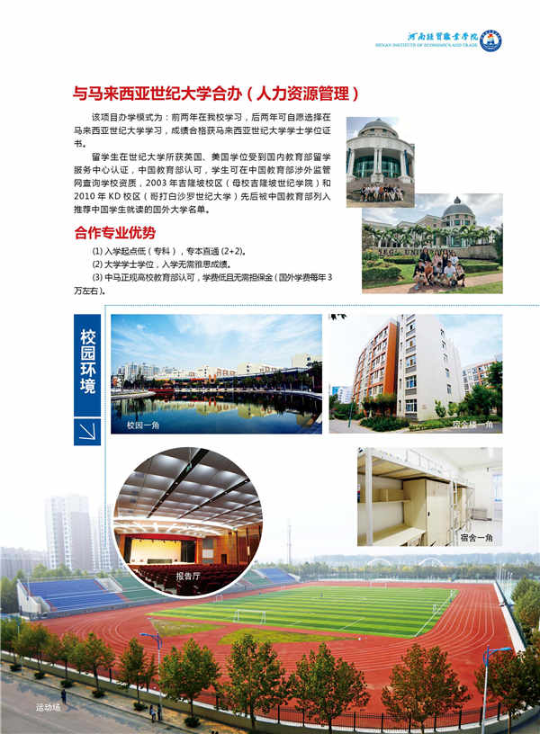 河南经贸职业学院2018年单招简章及招生计划