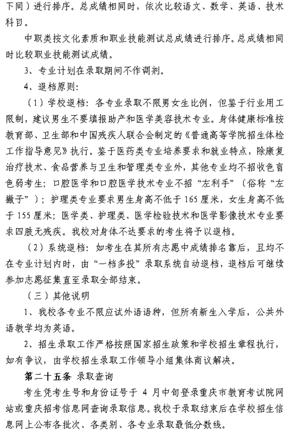重庆三峡医药高等专科学校2018年分类考试招生简章