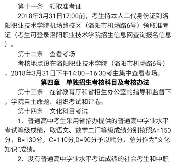 洛阳职业技术学院2018年单招简章及招生计划
