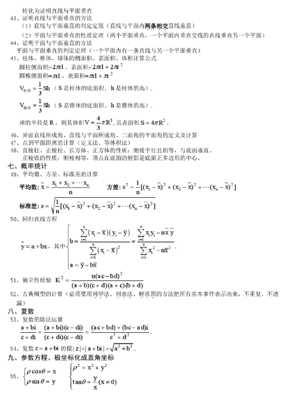 文科数学公式