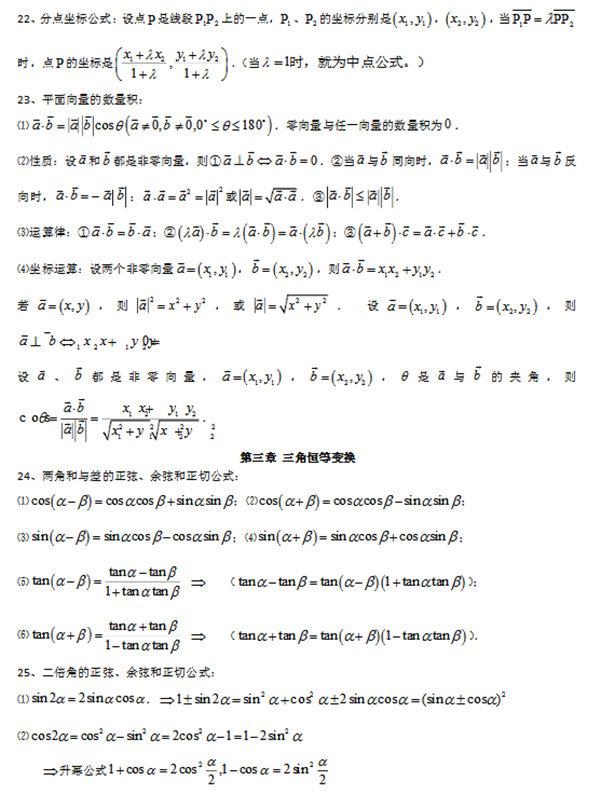 高中数学必修四知识点