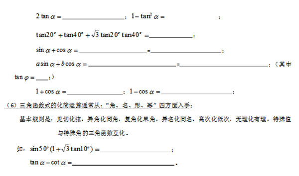 高中數(shù)學(xué)必修四知識點(diǎn)