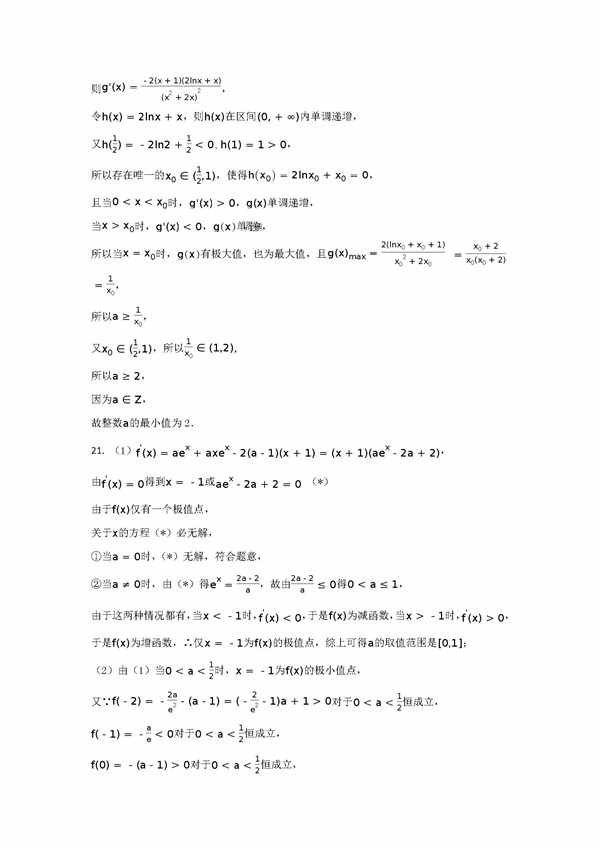 衡中同卷调研卷理科数学试题及答案