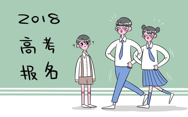 贵州2018年高考报名人数公布