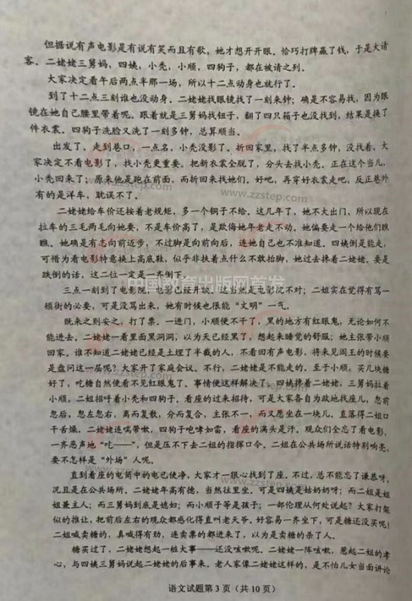 2018内蒙古高考语文试题【图片版】