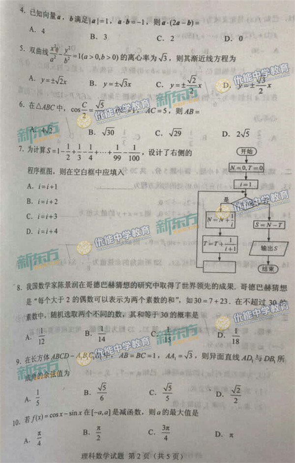 重庆高考理科数学试题