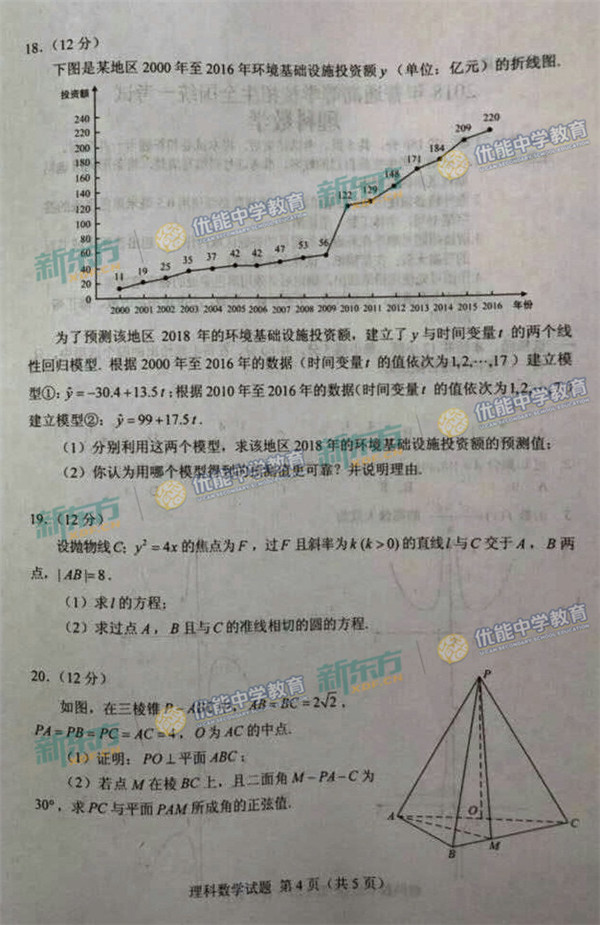 2018内蒙古高考理科数学试题【图片版】