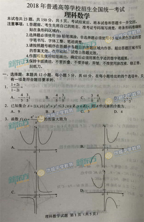 2018黑龙江高考理科数学试题