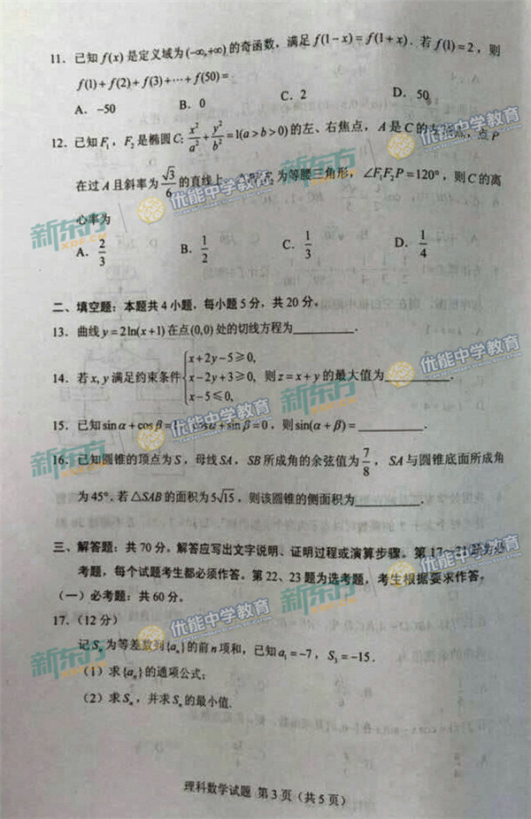 2018黑龙江高考理科数学试题