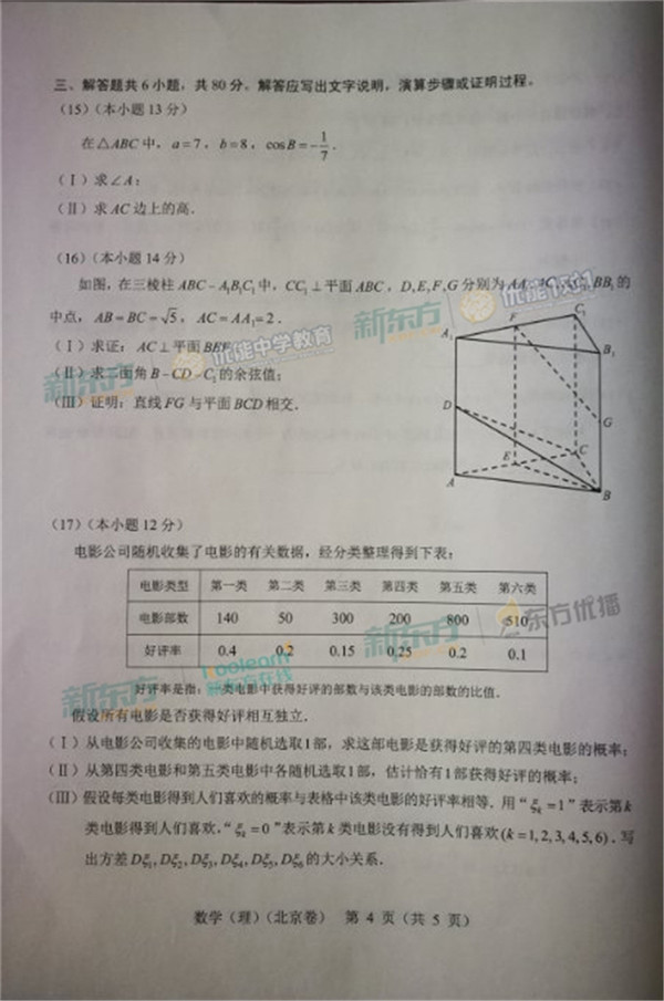 北京高考理科数学试卷