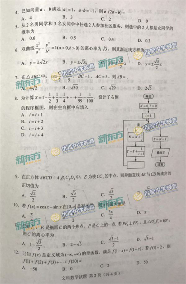 2018黑龙江高考文科数学试题