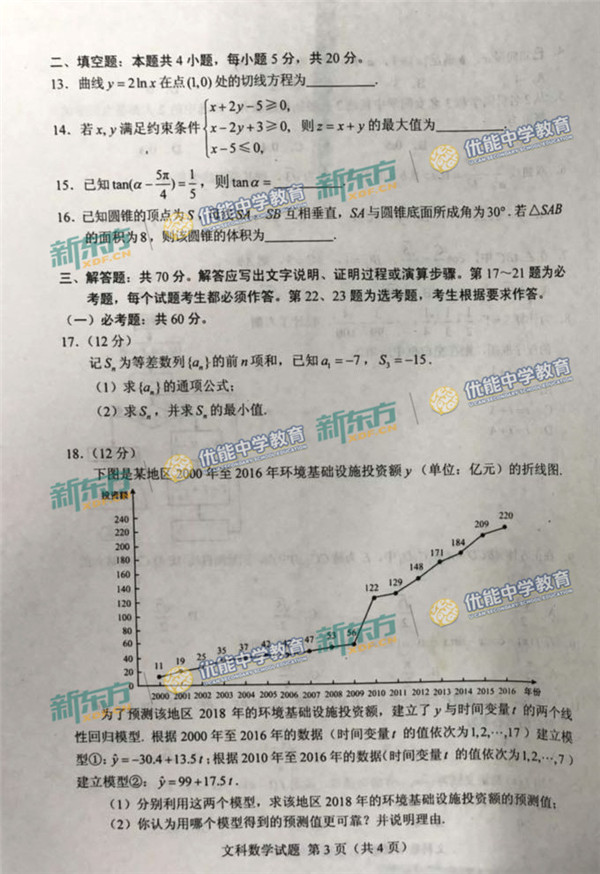 2018黑龙江高考文科数学试题