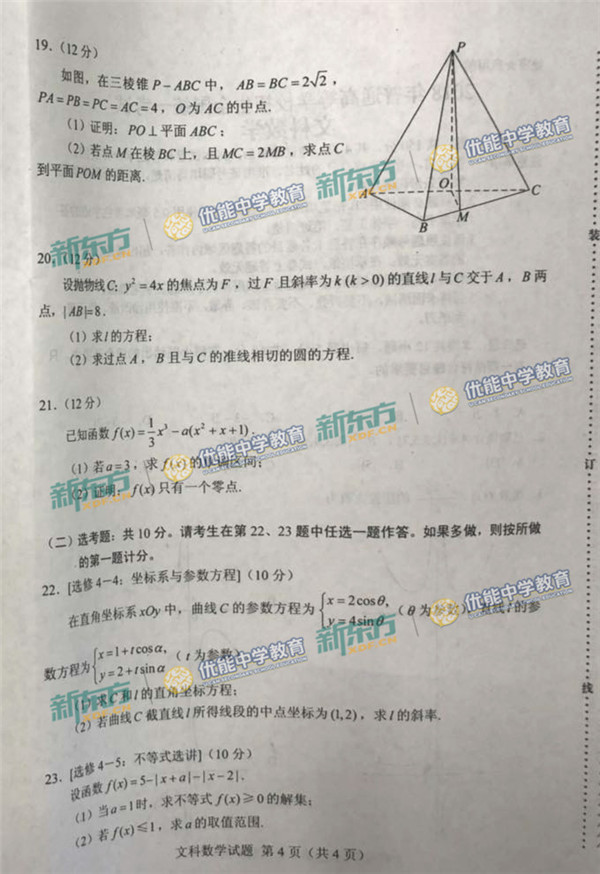 2018黑龙江高考文科数学试题