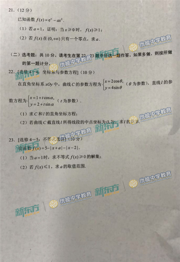 2018黑龙江高考文科数学试题