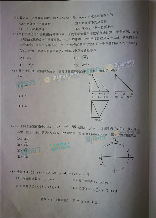 北京高考文科数学试卷