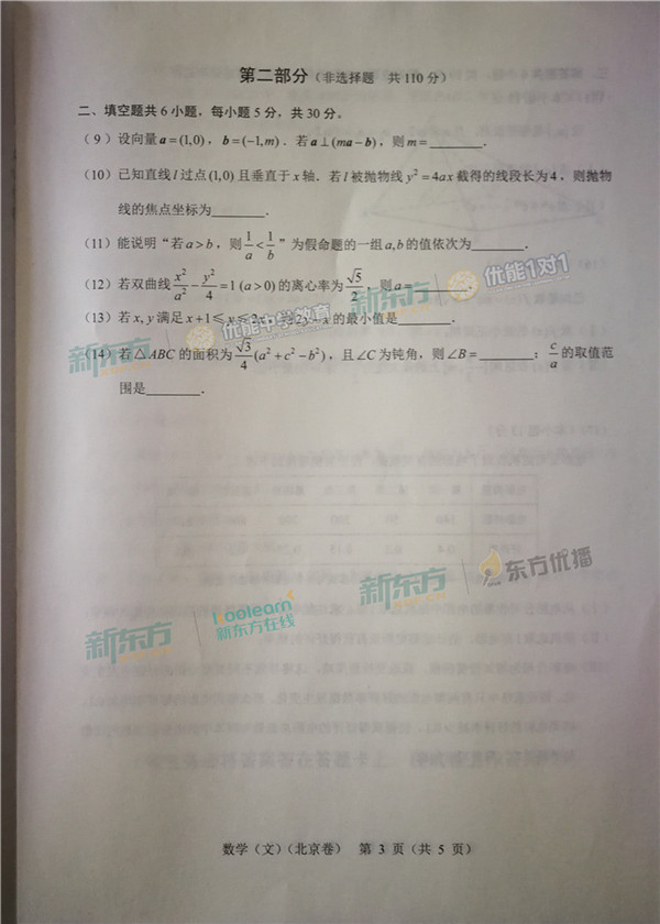北京高考文科数学试卷