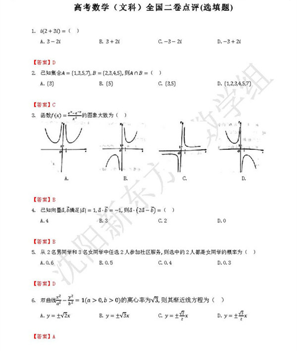 2018黑龙江高考文科数学试题答案