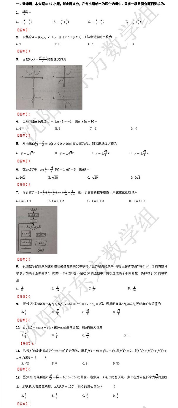 陕西高考理科数学选择题答案