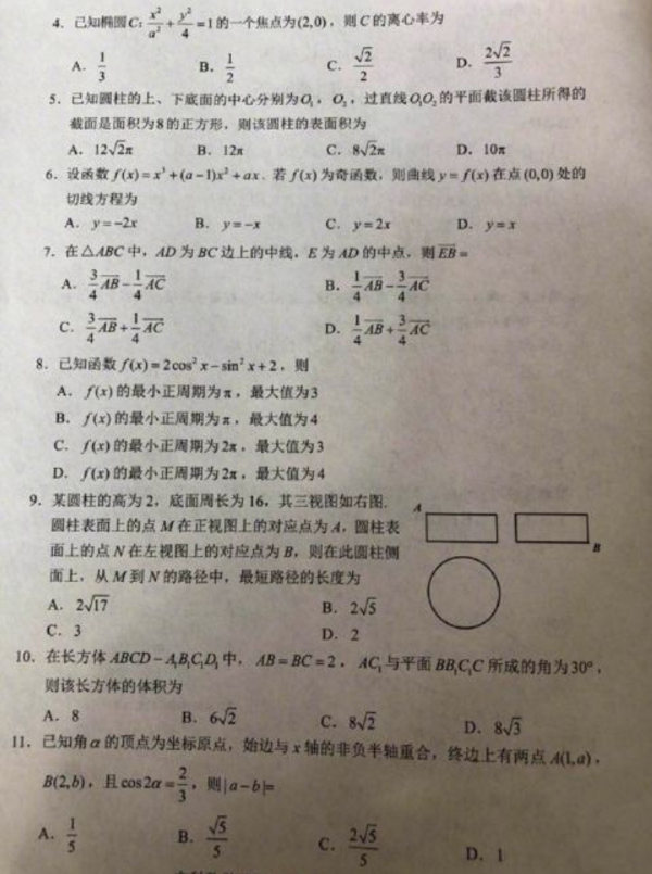 2018全国1卷高考文科数学试题【图片版】