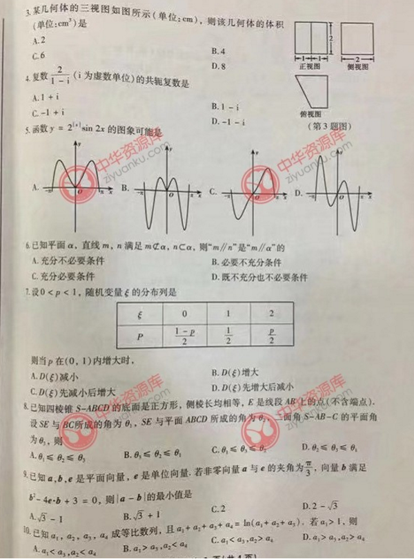 浙江数学试题的图片版