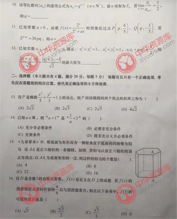 2018年上海高考数学试题