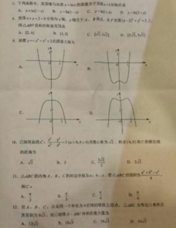 2018广西高考文科数学试题