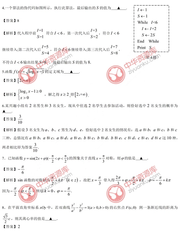 2018江苏高考数学试题及答案【图片版】