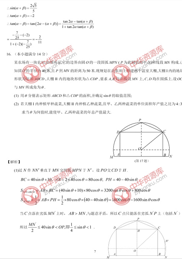 2018江苏高考数学试题及答案【图片版】