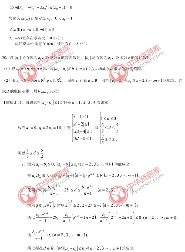 2018江苏高考数学试题及答案【图片版】