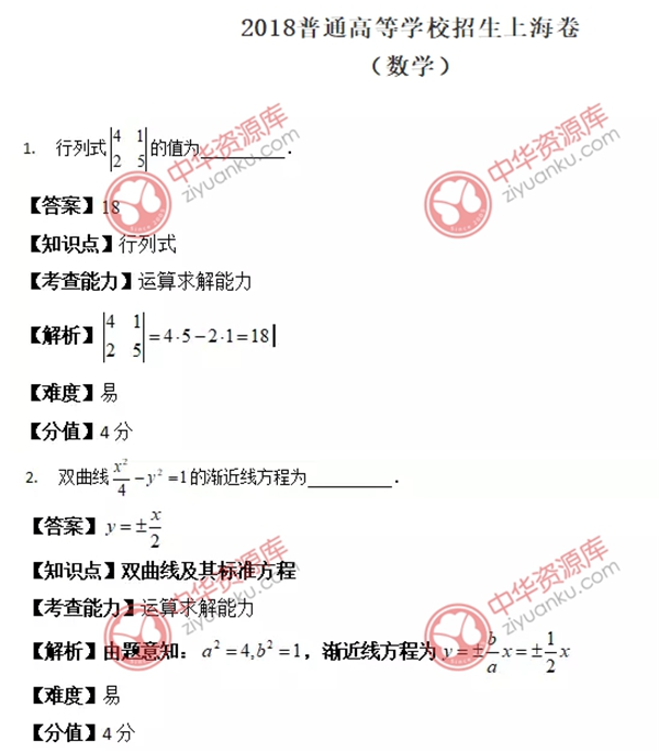 上海高考数学试题及答案