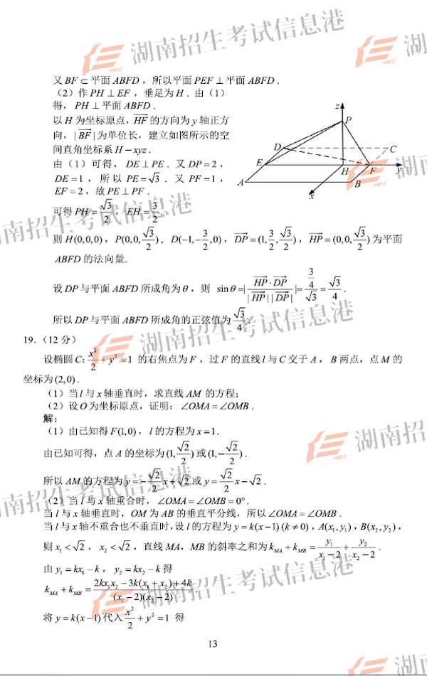 湖南高考理科数学试题及答案