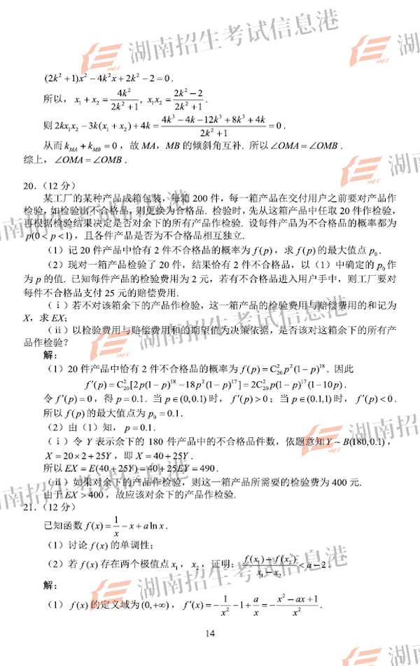 河南高考理科数学试题及答案