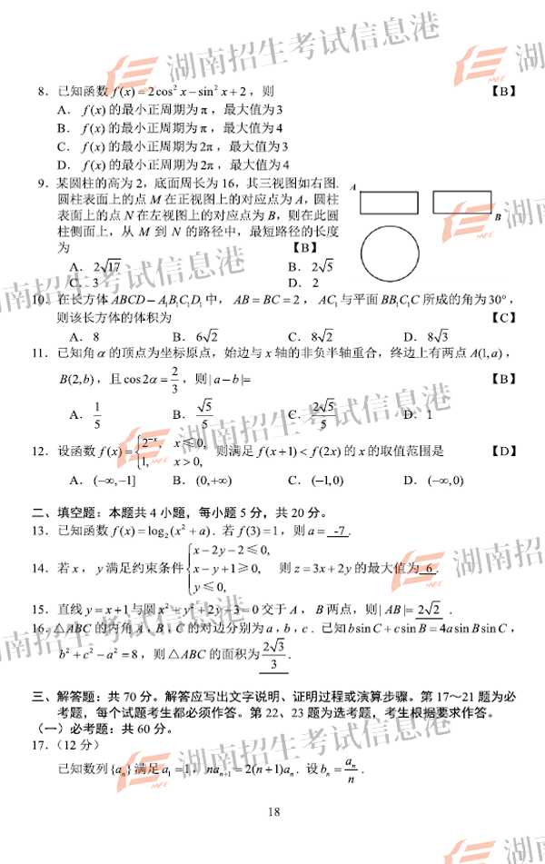 2018江西高考文科数学试题及答案【图片版】