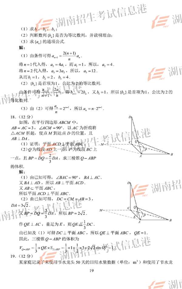 湖南高考文科数学试题及答案