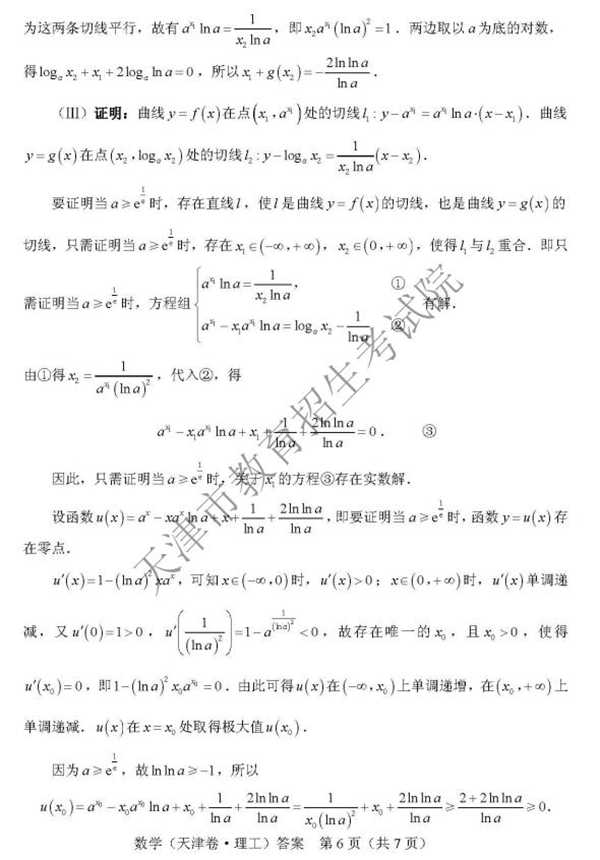 2018天津高考文科数学试题及答案【图片版】