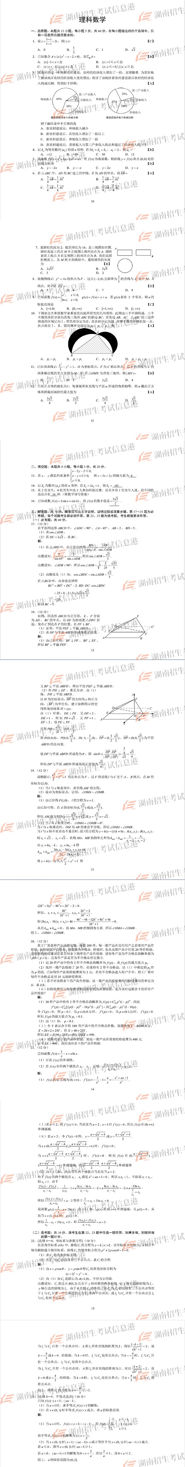 2018广东高考理科数学试题及答案