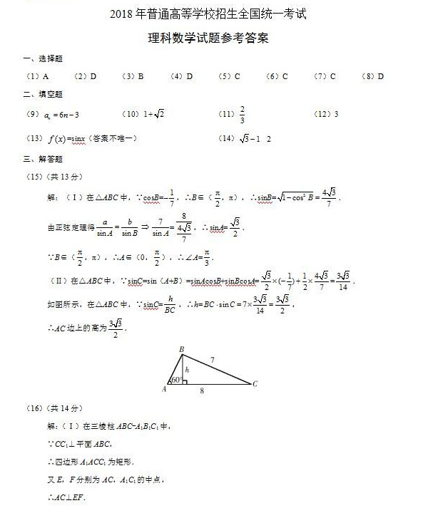 北京高考理科数学试题答案