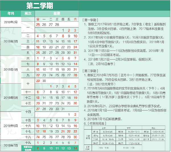 2018海南高校暑假放假时间安排